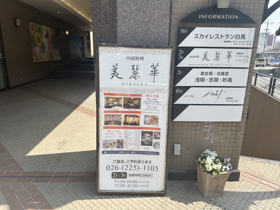 中国料理 美麗華