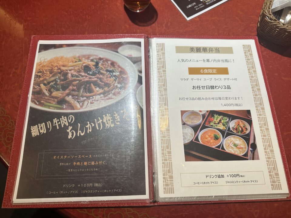 中国料理 美麗華