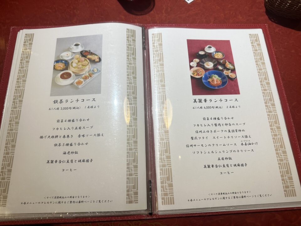 中国料理 美麗華