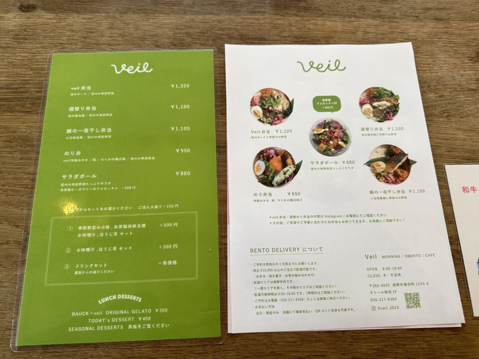 Veilおやつとごはん