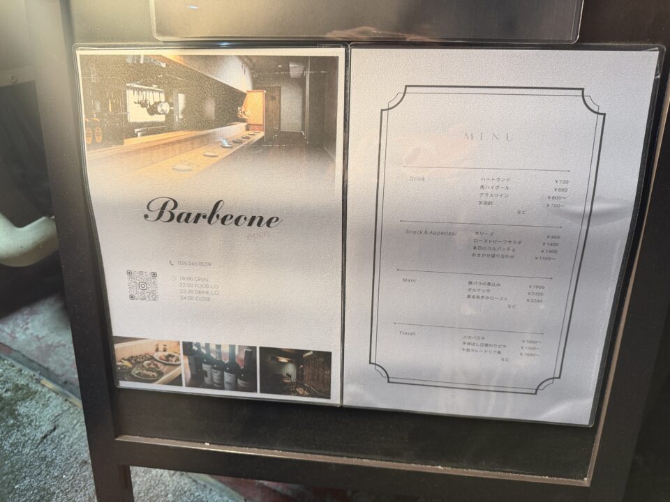 Barbeone（バルベオーネ）