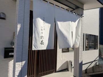 小料理 六花(こりょうりりっか)