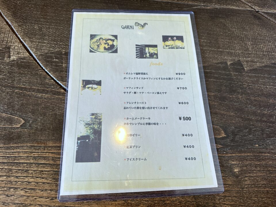 ティールームガルニ
