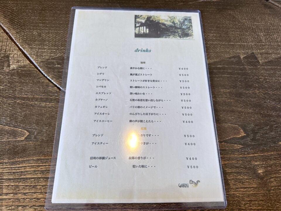 ティールームガルニ
