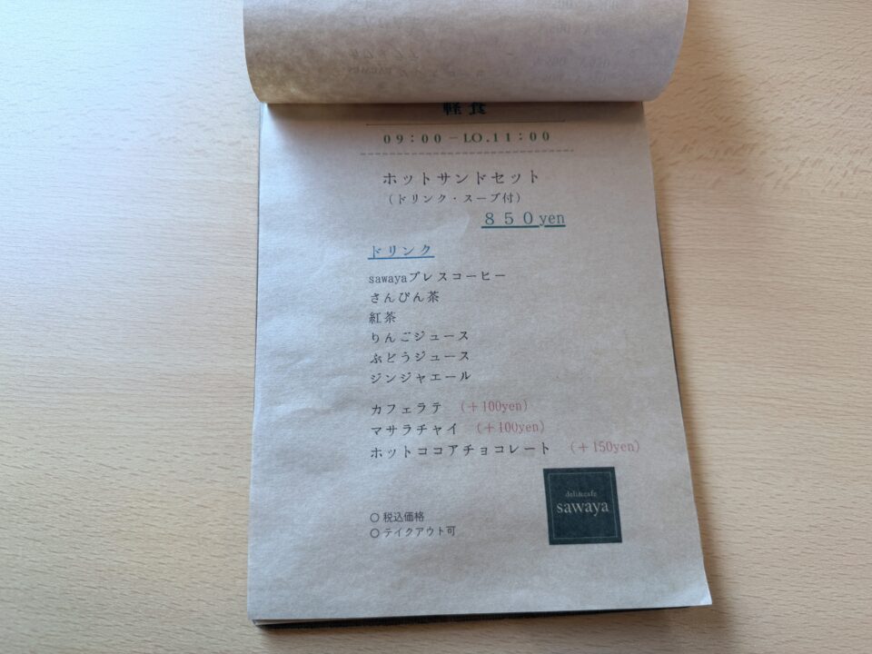 deli＆cafe sawaya（さわや）