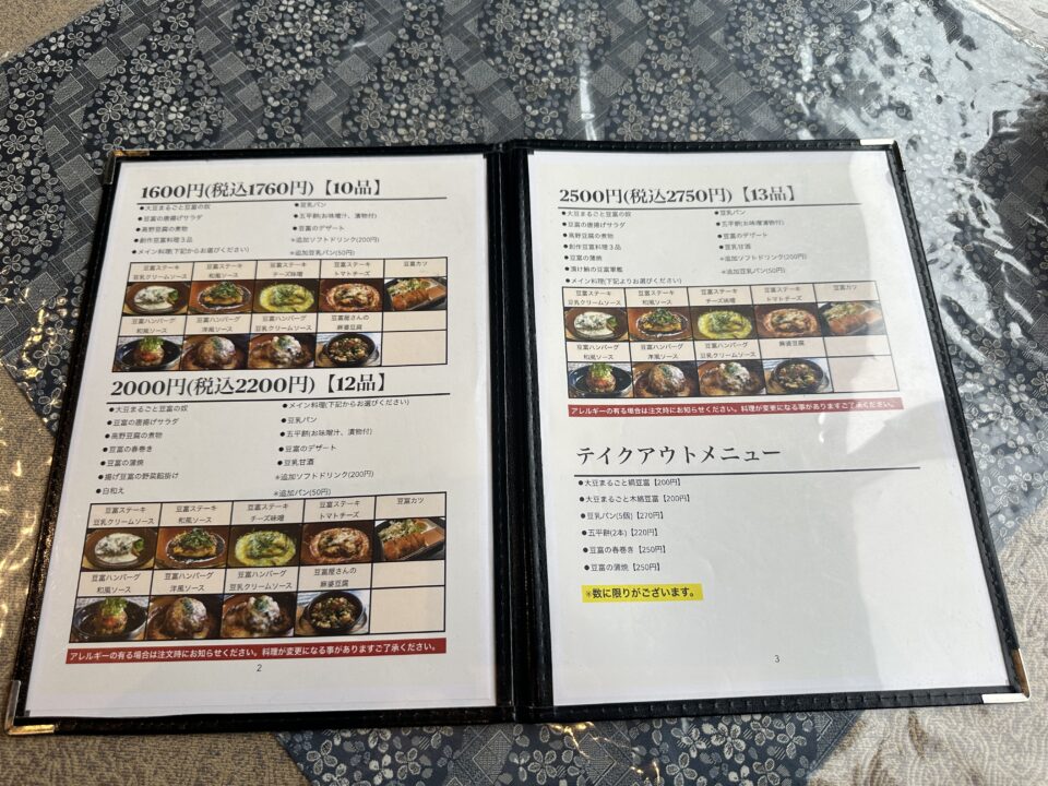 薬師豆富茶房まめ家