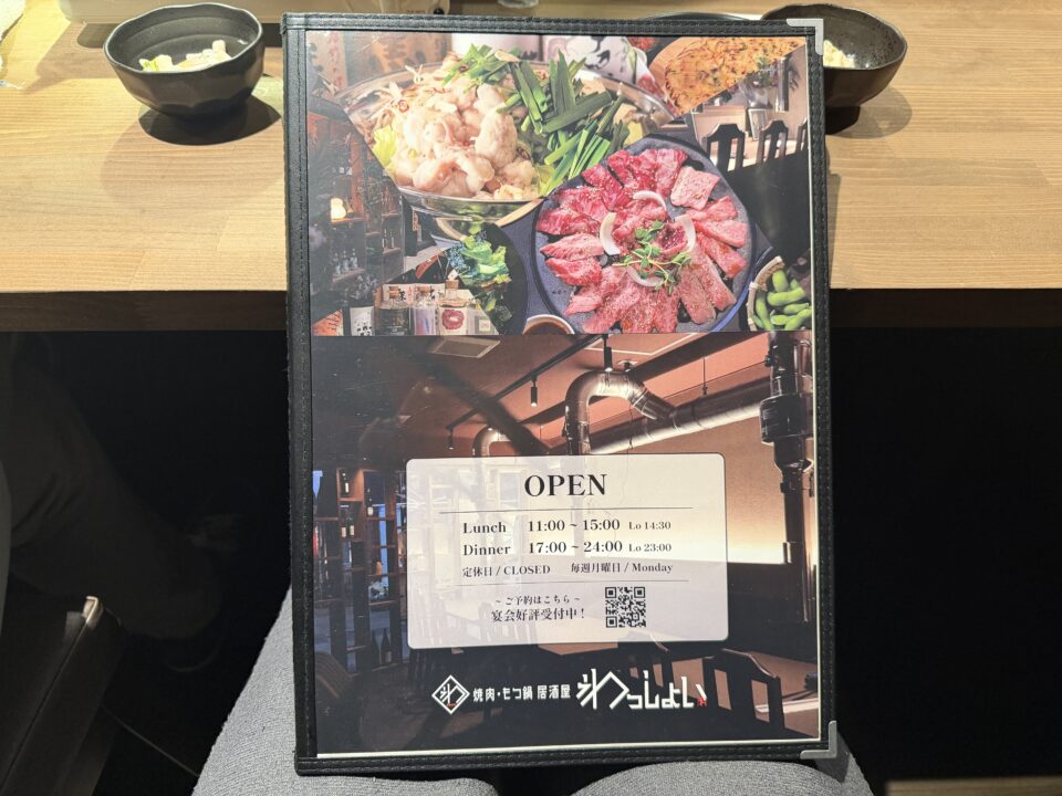 焼肉・もつ鍋わっしょい