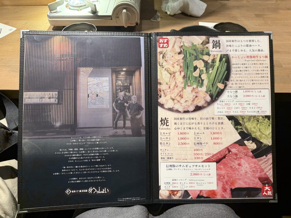 焼肉・もつ鍋わっしょい