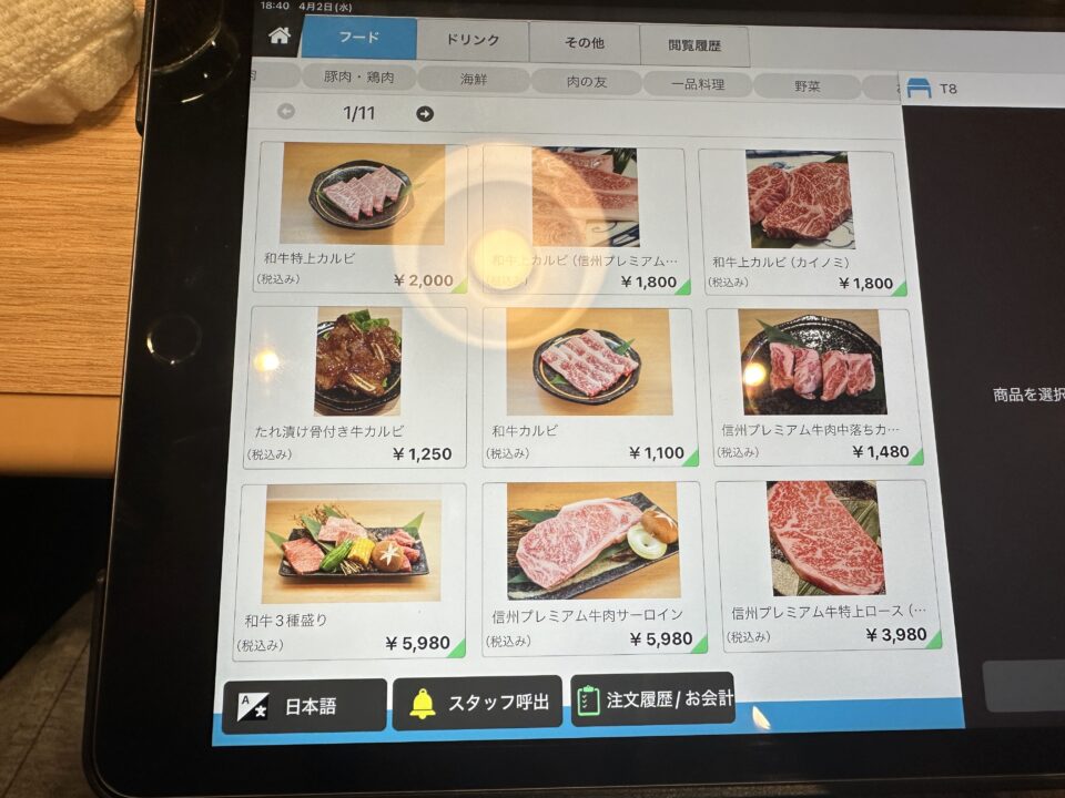 焼肉明治（めいじ）