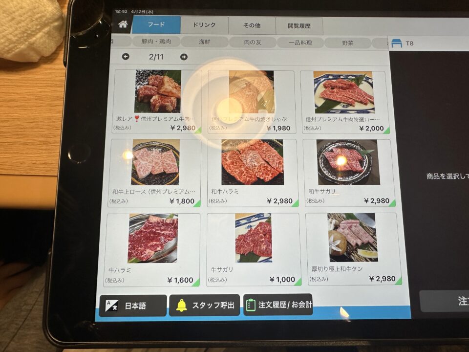 焼肉明治（めいじ）