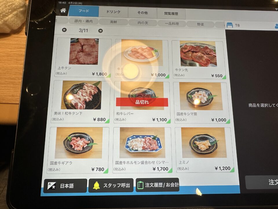 焼肉明治（めいじ）