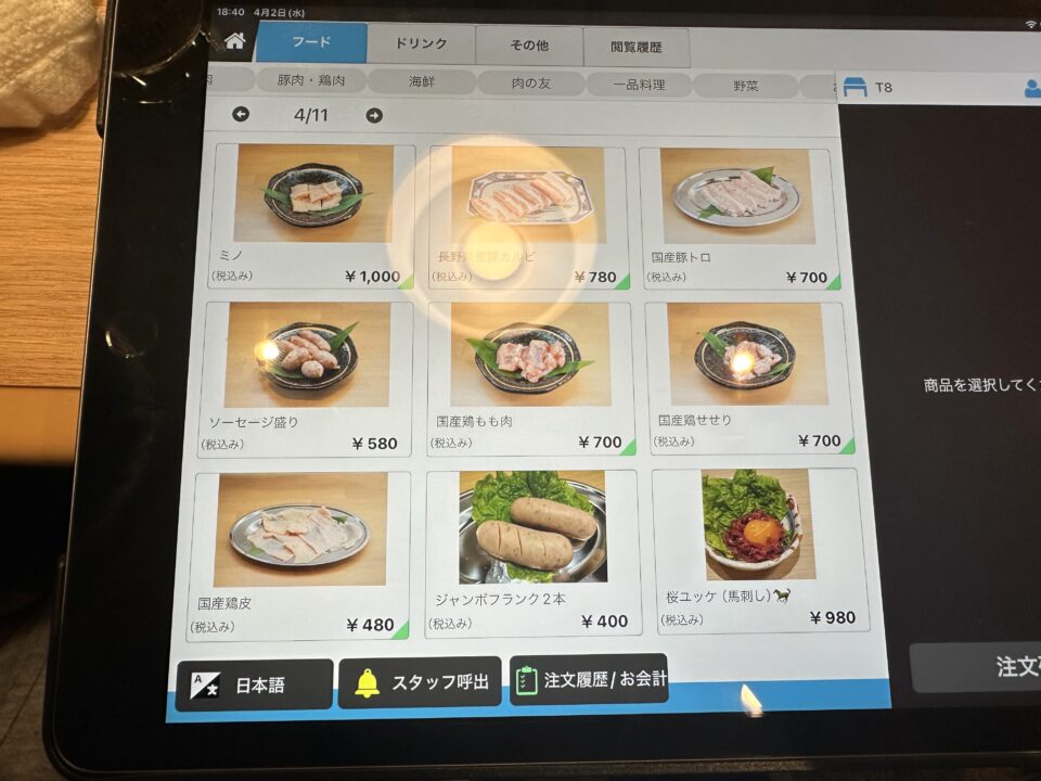 焼肉明治（めいじ）