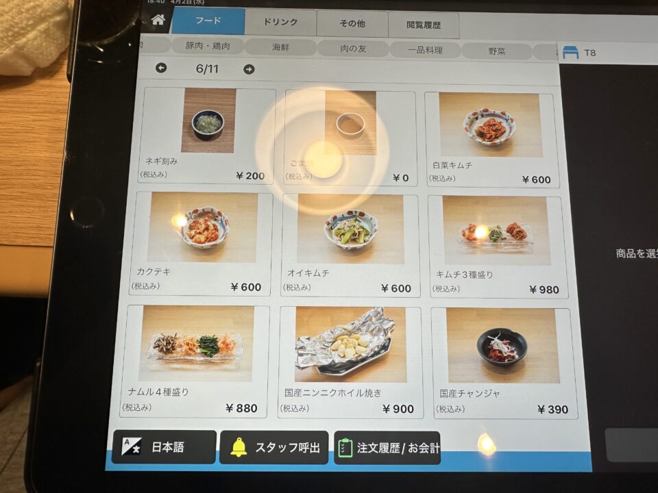 焼肉明治（めいじ）