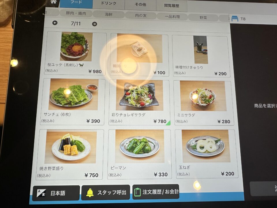 焼肉明治（めいじ）