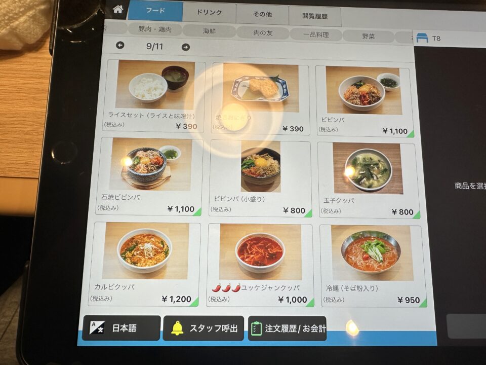 焼肉明治（めいじ）
