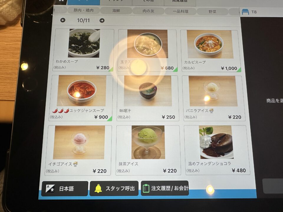 焼肉明治（めいじ）