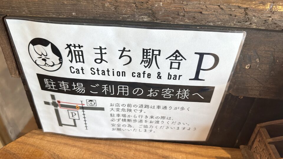 猫まち駅舎