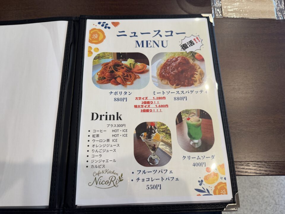 Cafe&Kitchen NicoRi(ニコリ)