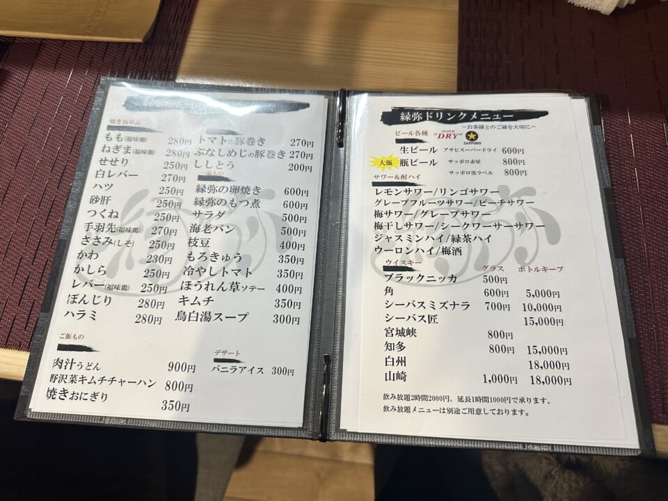 縁弥（えんや）