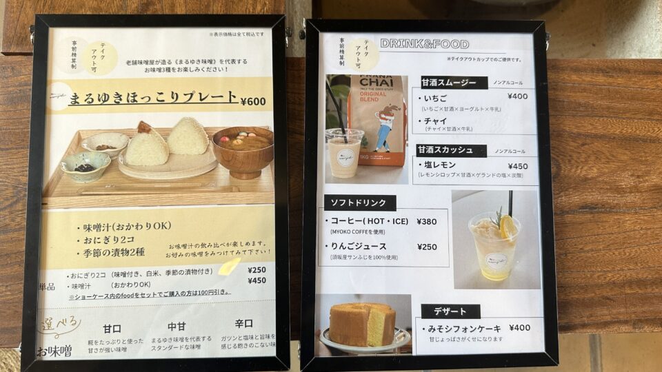 糀カフェまるゆき須坂店