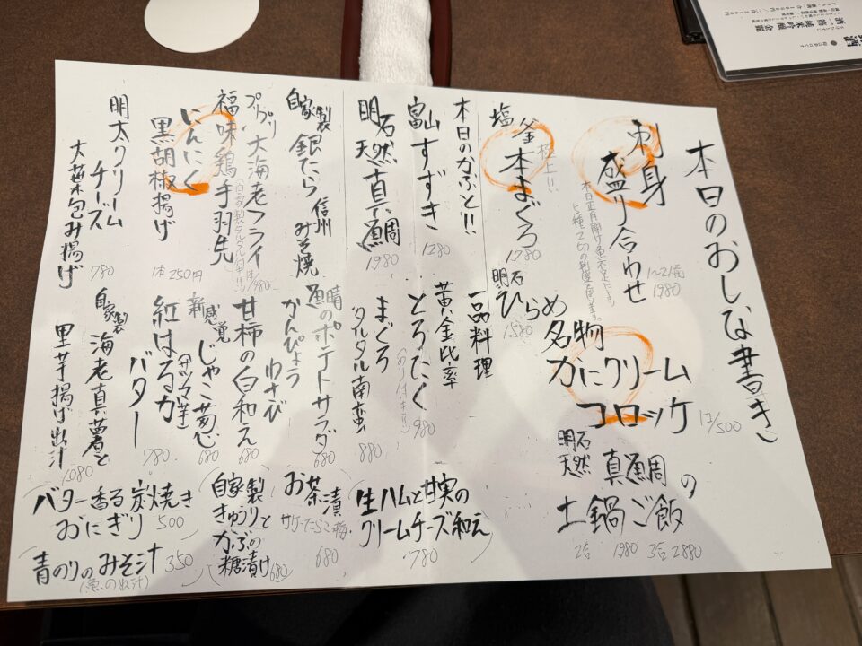 酒と肴魚晴（うおはる）