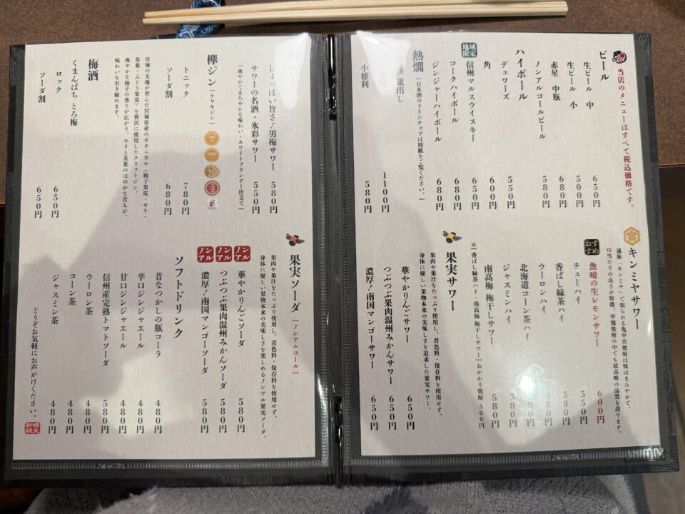 酒と肴魚晴（うおはる）