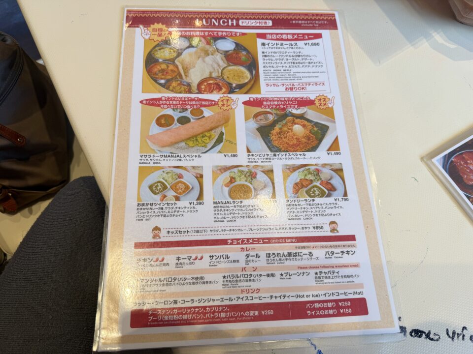 南インドダイニング Manjal（マンジャル）