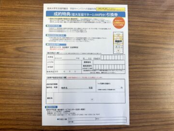 【信州大学生協の提携不動産会社になりました】信州大学生協マネー２０００円分ポイント付与が出来ます！信州大学工学部・教育学部の学生様へ☆
