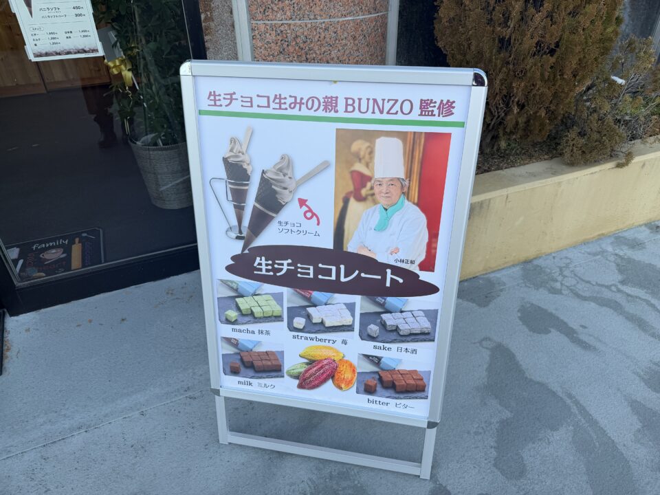 裾花峡BUNZO（ブンゾー）
