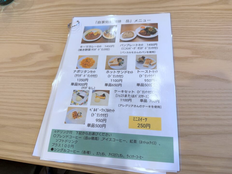 自家焙煎珈琲 岳(がく)