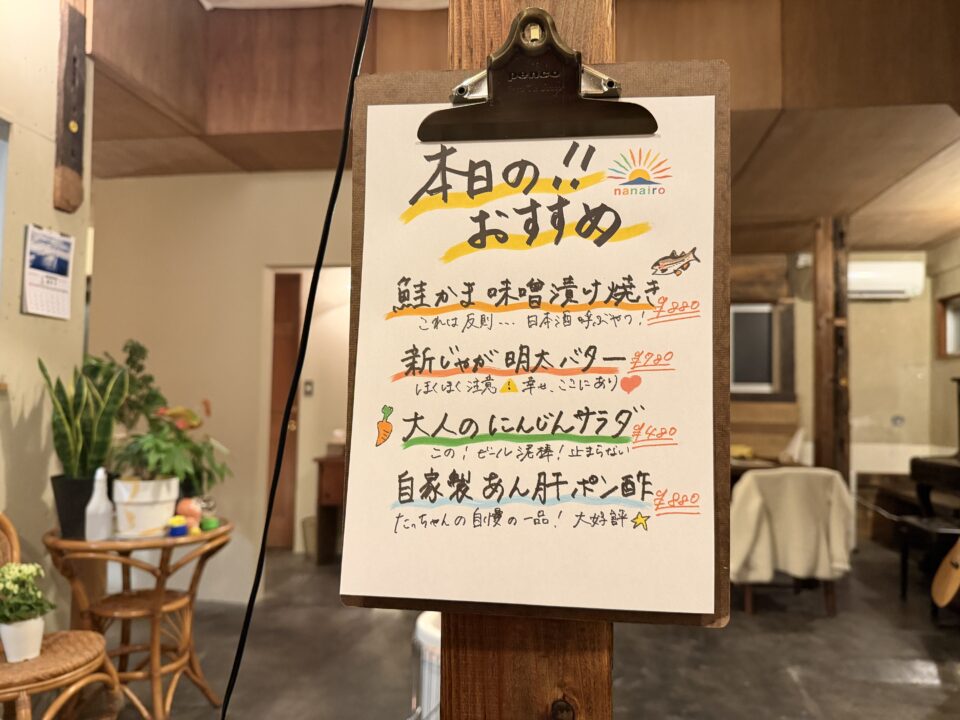 呑み喰い処なないろ