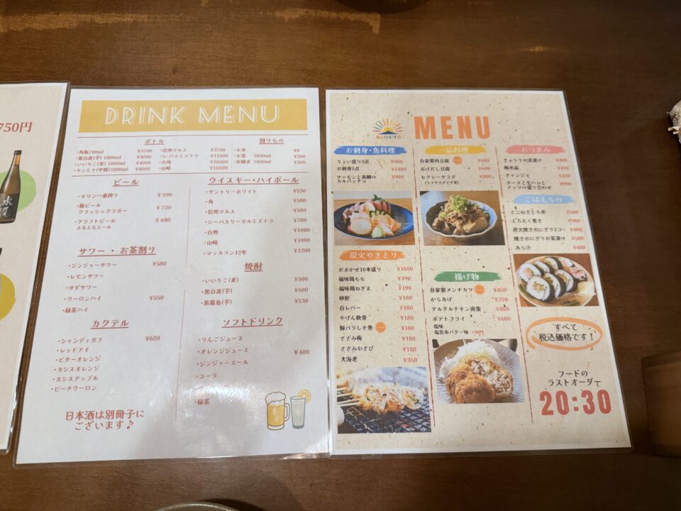 呑み喰い処なないろ