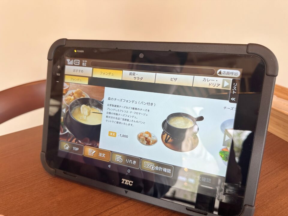 アトリエ・ド・フロマージュ 森のチーズテラス