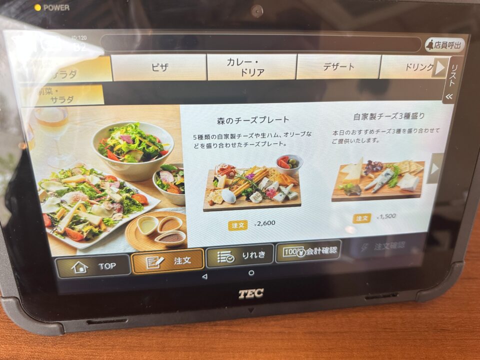 アトリエ・ド・フロマージュ 森のチーズテラス