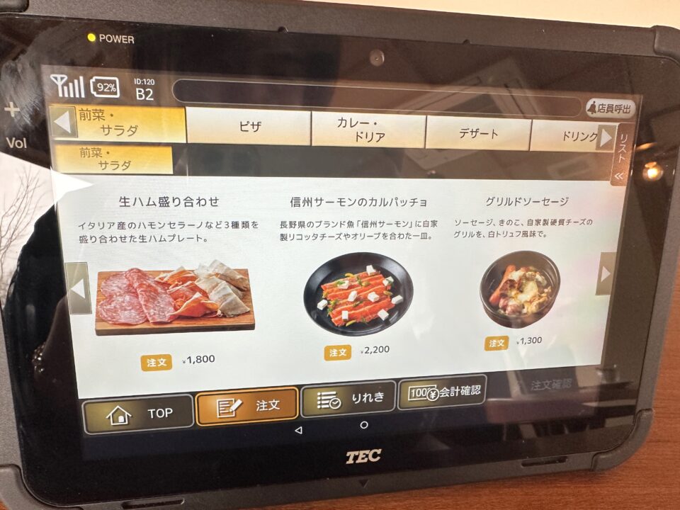 アトリエ・ド・フロマージュ 森のチーズテラス