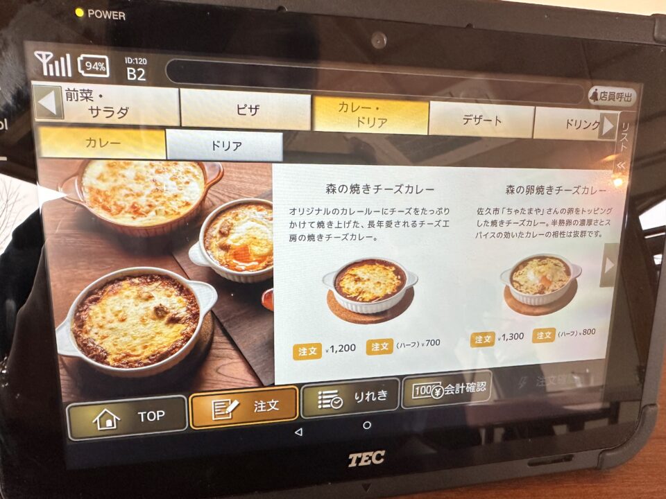 アトリエ・ド・フロマージュ 森のチーズテラス