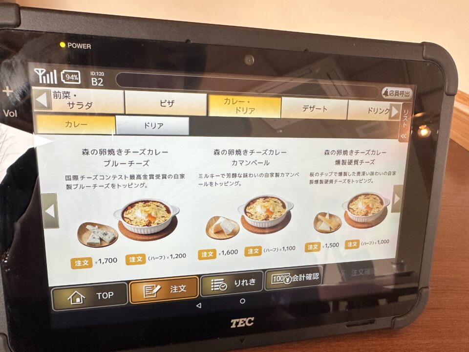 アトリエ・ド・フロマージュ 森のチーズテラス