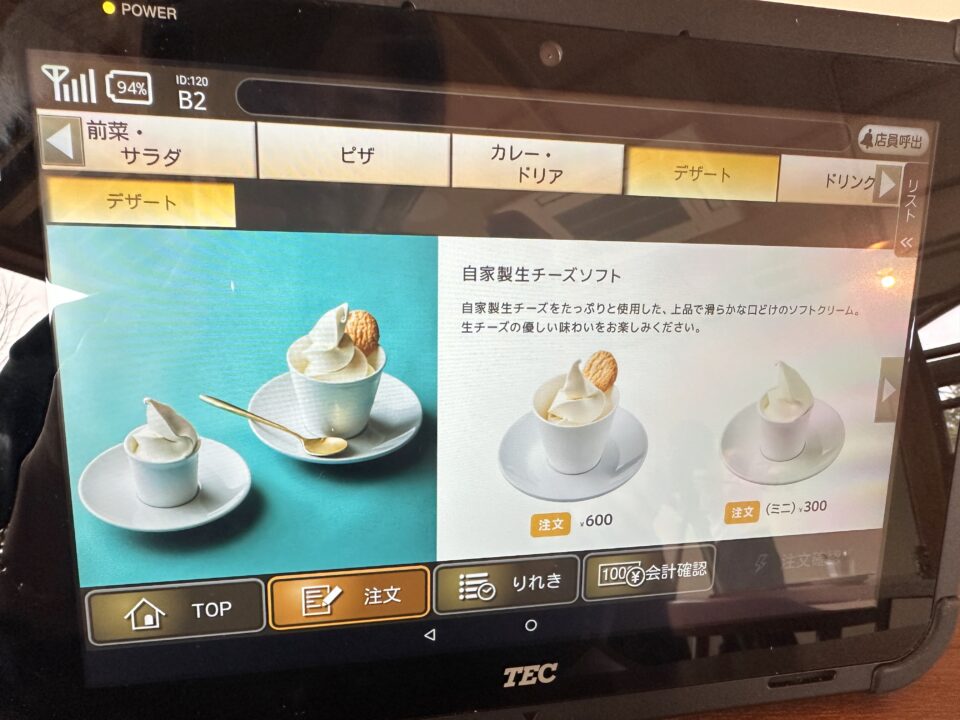 アトリエ・ド・フロマージュ 森のチーズテラス