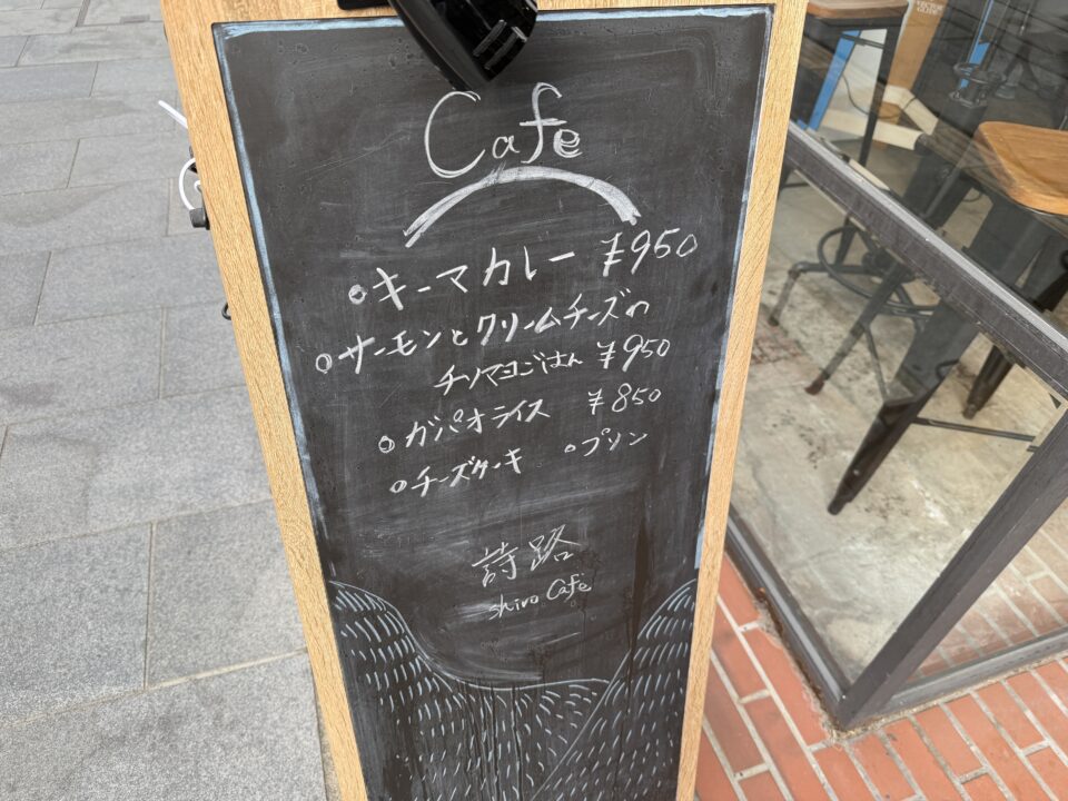 Weekend cafe shiro 詩路