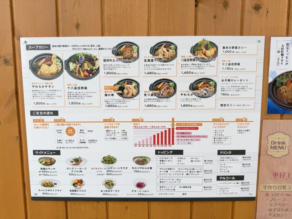 スープカリーの店 MERA（メラ）