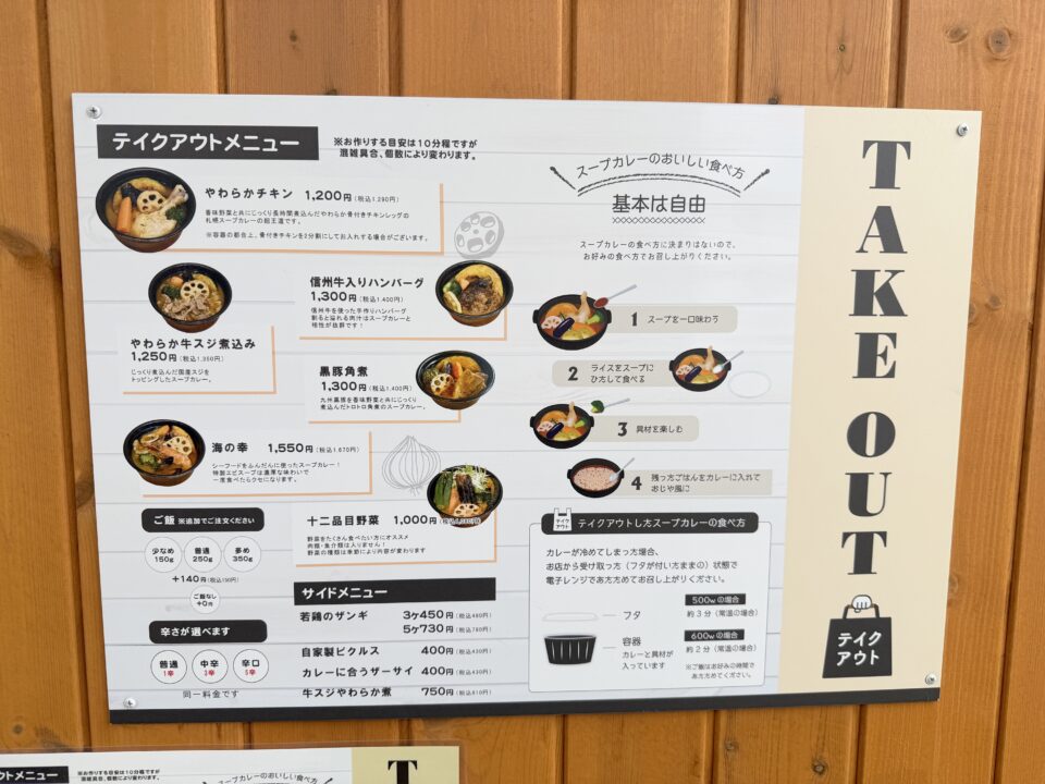 スープカリーの店 MERA（メラ）