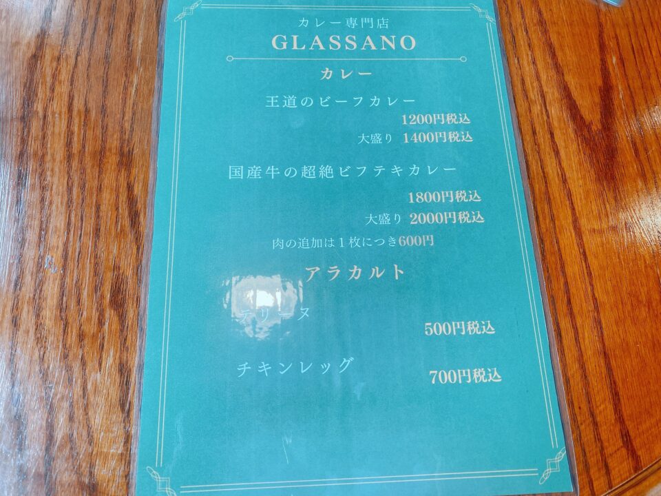 カレー専門店 Glassano（グラサーノ）