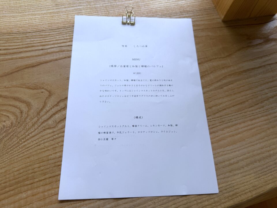 喫茶しろつめ草