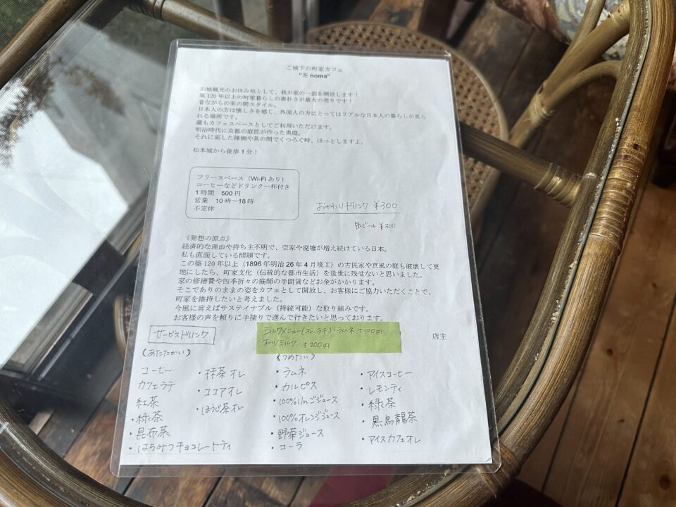 茶noma(ちゃのま)