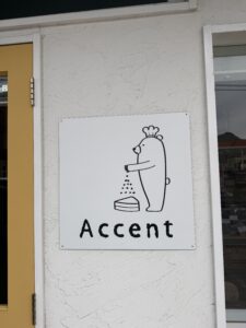 スパイスとハーブのお菓子とカフェAccent（アクセント）