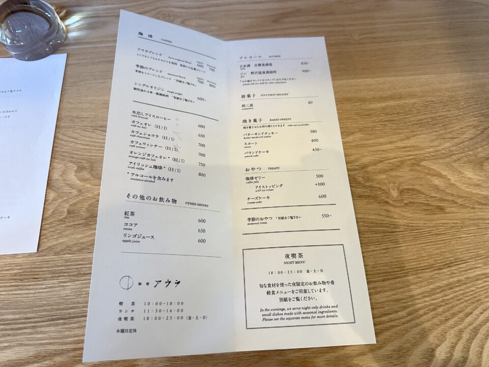 珈琲アウラ
