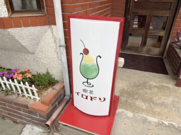 喫茶イロドリ