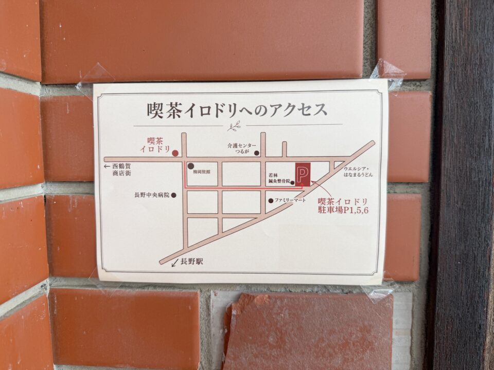 喫茶イロドリ