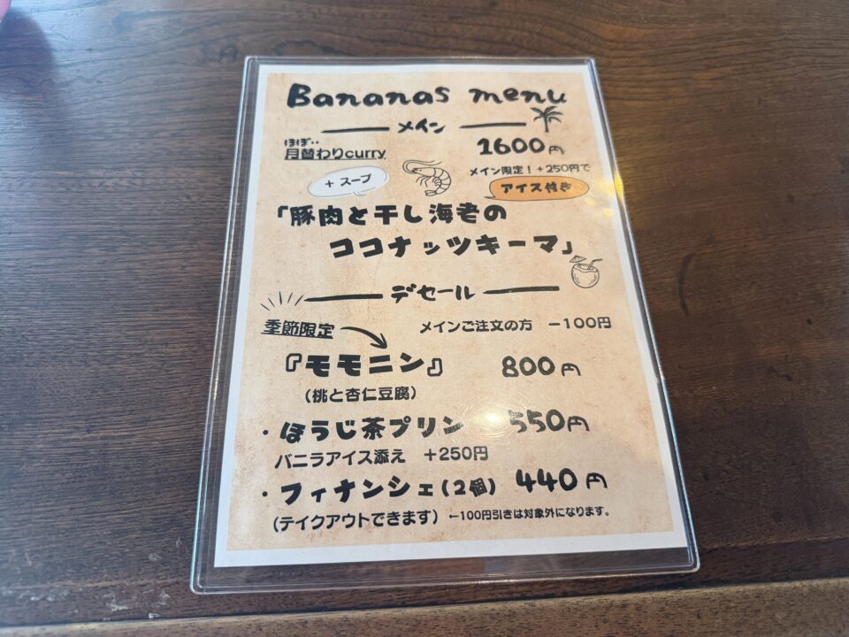 Bananas cafe(バナナズカフェ)