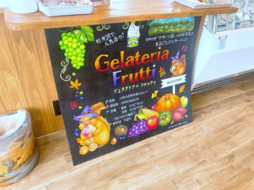 Gelateria Frutti（ジェラテリア フルッティ）中野店